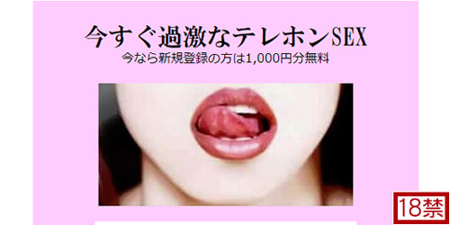 テレホンセックス